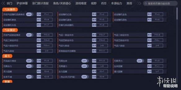《鬼谷八荒》v0.8.8009.259一百七十八项修改器[一修大师]