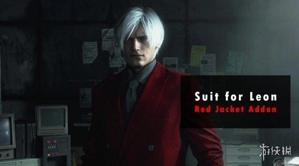 《生化危机4：重制版》模块化西装里昂MOD[正式版]