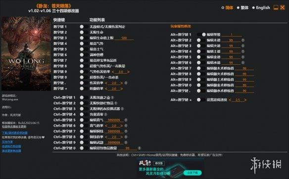 《卧龙：苍天陨落》v1.02-v1.06三十四项修改器风灵月影版
