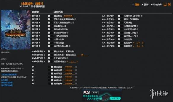 《全面战争：战锤3》v1.0-v3.0三十项修改器风灵月影版