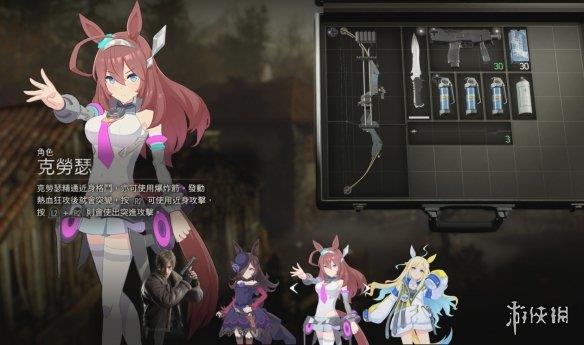 《生化危机4：重制版》雇佣兵模式赛马娘MOD[正式版]