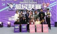 全国首场！2023万达广场 X ChinaJoy Cosplay 超级联赛西北赛区兰州赛区预选赛圆满结束！