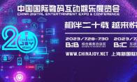 上海恒声确认参展 2023 ChinaJoy BTOB！