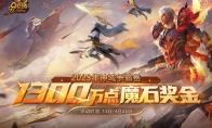 《魔域》2023年神域争霸联盟巅峰对决 千万魔石等您来拿！