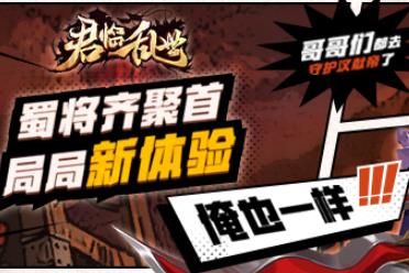 群雄聚义，争霸三国！全新三国月RPG地图火热上线