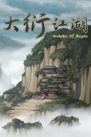 《大衍江湖》v1.0000三十八项修改器修改器[一修大师]