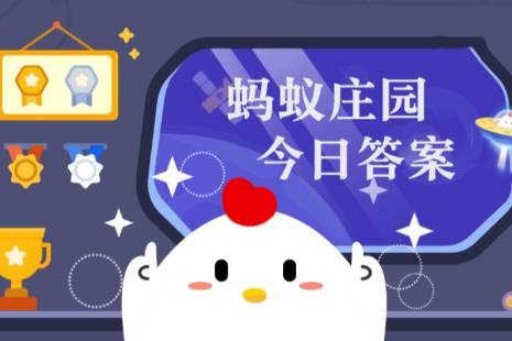 谷雨节气之后会变冷吗 蚂蚁庄园降雨增多寒潮来袭答案