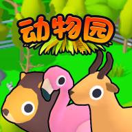 欢乐动物园3D1.0.0