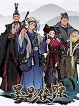 《墨影侠踪》v1.0四项修改器[一修大师]