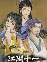 《江湖十一》仙剑李逍遥捏脸存档