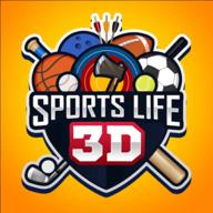 体育生活3DSports Life 3D1.3