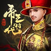 帝王时代游戏2.0.37