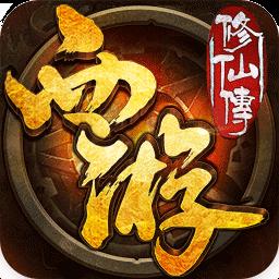 西游修仙传BT1.2.2