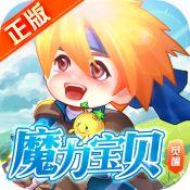 魔力宝贝觉醒H51.0