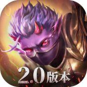 魔渊之刃2.0.33