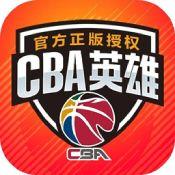 中职篮英雄H51.0
