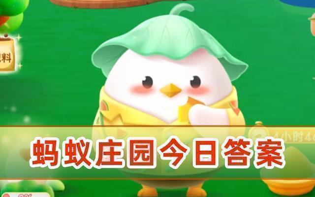 猜一猜蚂蚁庄园答案最新6月1日 小鸡宝宝考考你: 以下哪个词语形容的是儿童时期