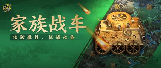进可攻，退可守，《原始征途》家族战车这些妙用千万别错过！