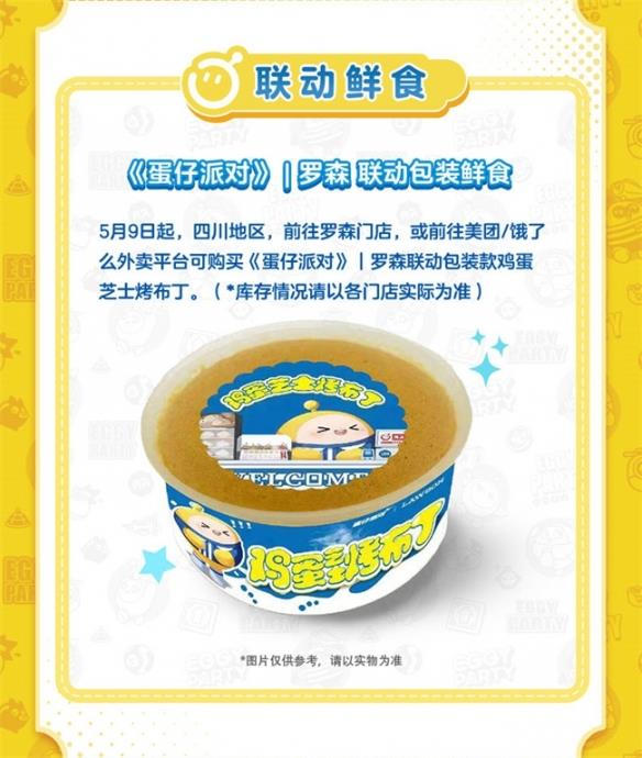 蛋仔齐聚 快罗开森！《蛋仔派对》罗森元气便利店欢乐开张