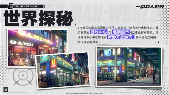 探索新城市《一拳超人：世界》Z市观光导览
