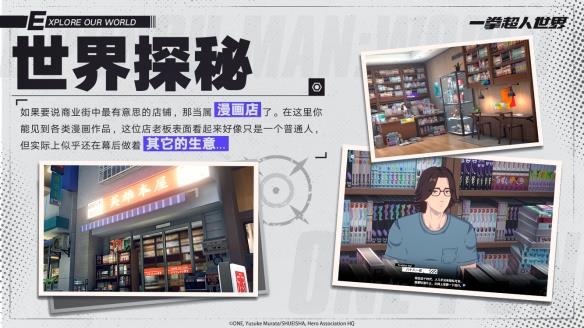 探索新城市《一拳超人：世界》Z市观光导览