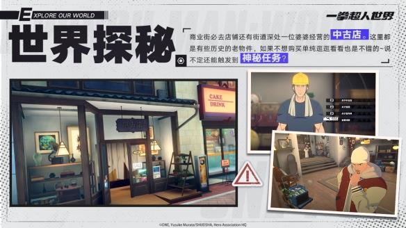 探索新城市《一拳超人：世界》Z市观光导览
