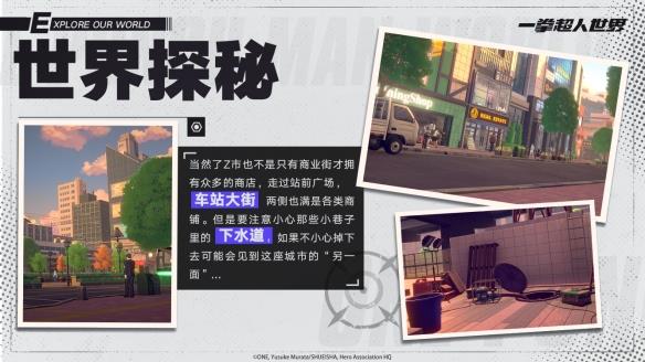 探索新城市《一拳超人：世界》Z市观光导览