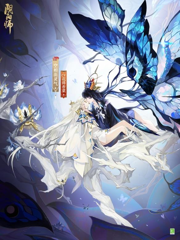 双生为蝶 栖梦轮回《阴阳师》空相面灵气全新典藏皮肤上线
