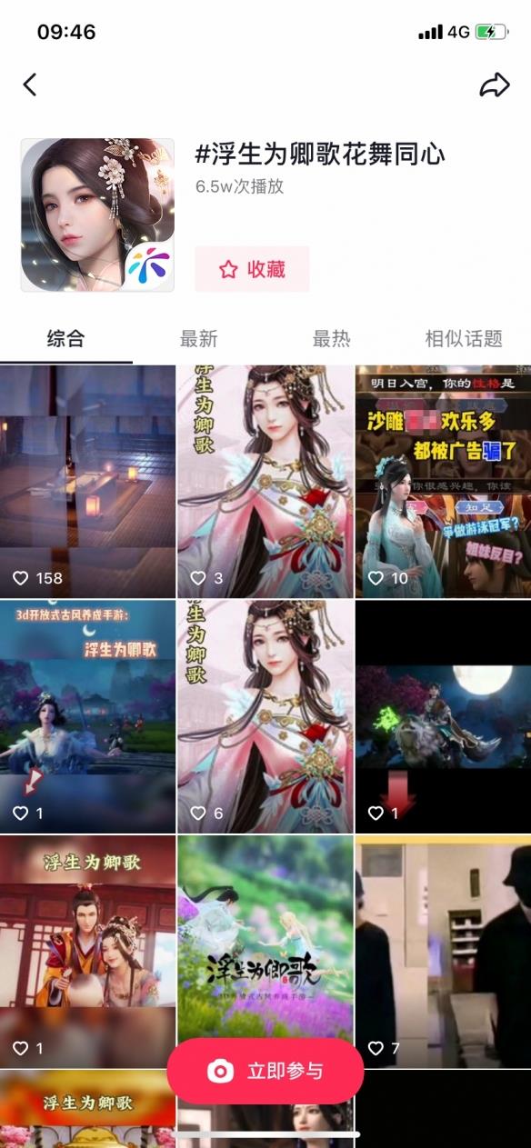 花舞同心《浮生为卿歌》抖音发行人计划开启