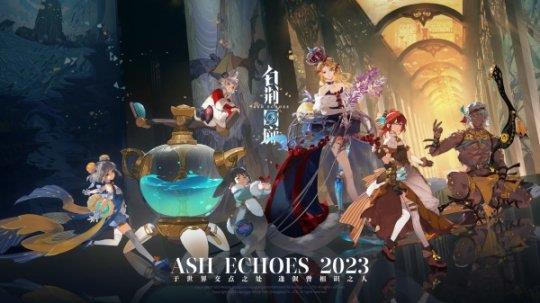 《白荆回廊》巡声测试招募正式开启！