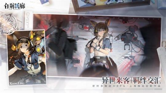 《白荆回廊》巡声测试招募正式开启！