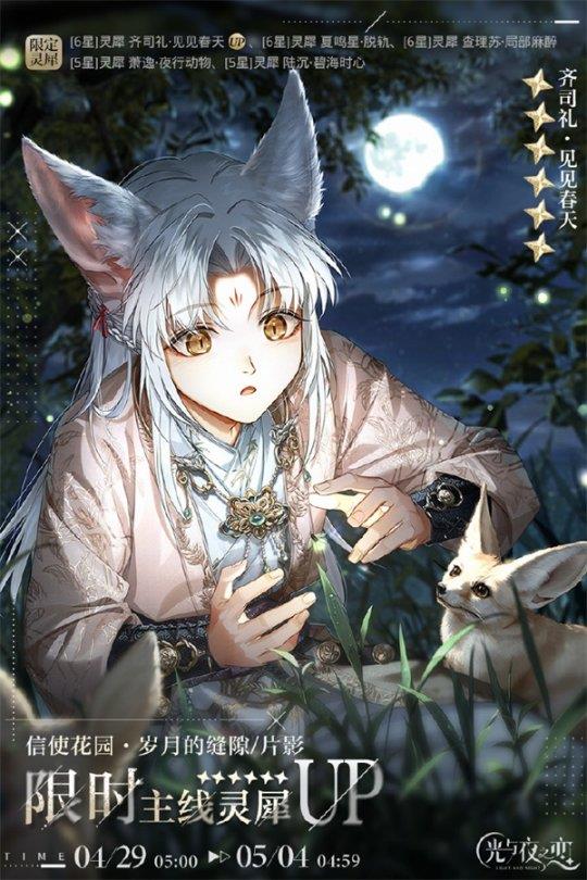 《光与夜之恋》全新资料片「大雪化为乌有」上线 系列活动火热进行中！