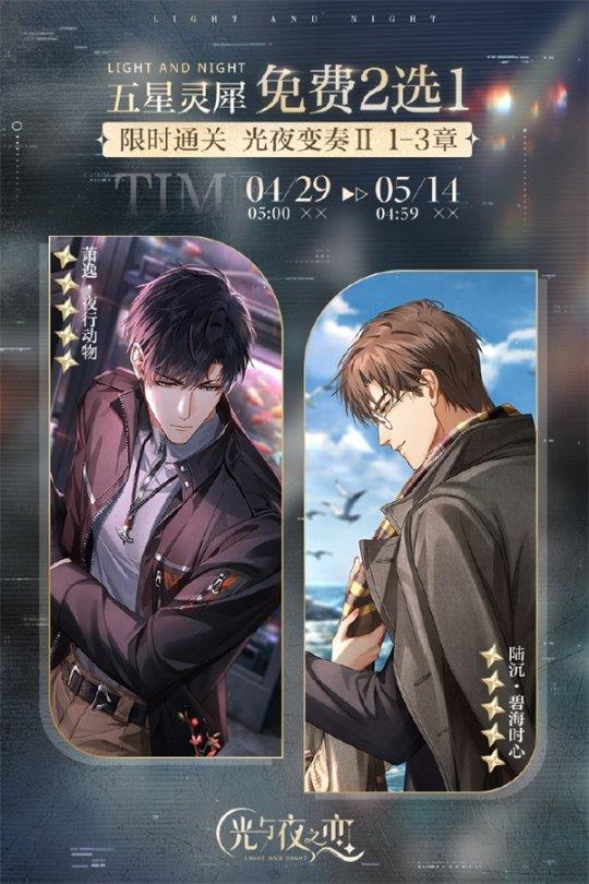 《光与夜之恋》全新资料片「大雪化为乌有」上线 系列活动火热进行中！