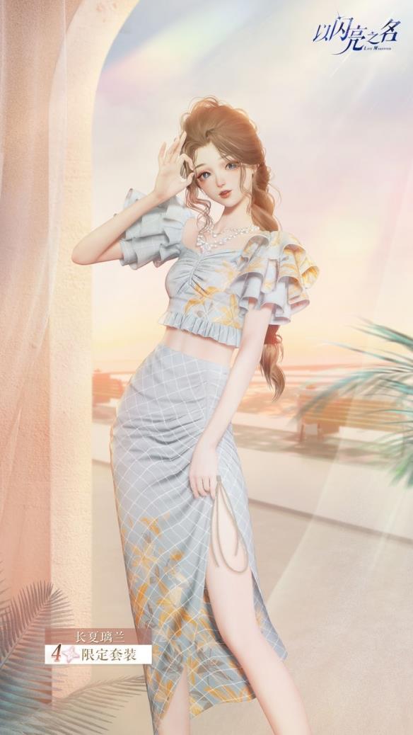 《以闪亮之名》全新版本 海之音誓版本新增活动一览