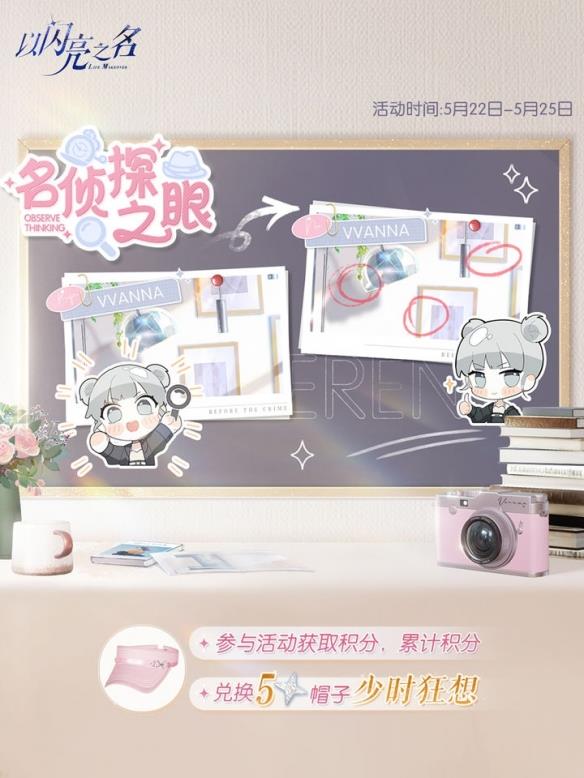 《以闪亮之名》全新版本 海之音誓版本新增活动一览