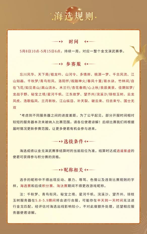 《忘川风华录》第六届金戈至尊跨服赛即将开启