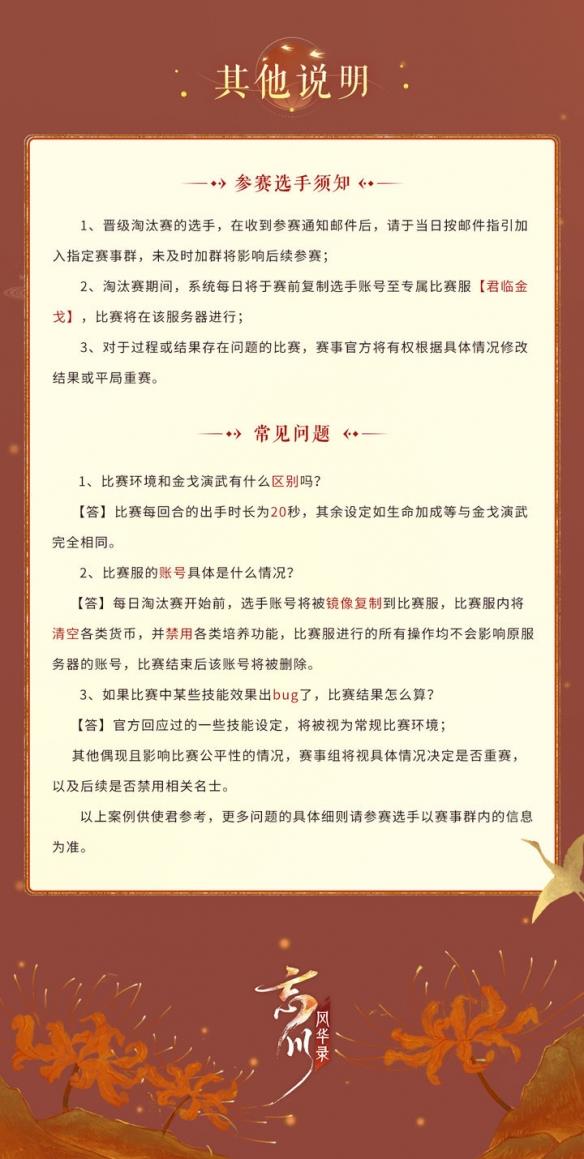《忘川风华录》第六届金戈至尊跨服赛即将开启