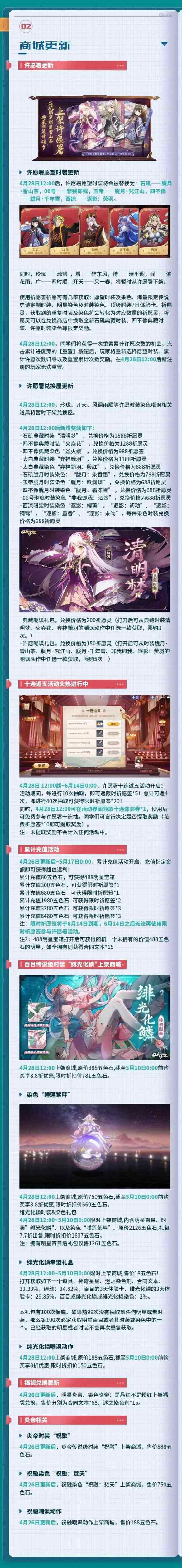 《非人学园》五一限时活动【梦见之梦】持续进行中