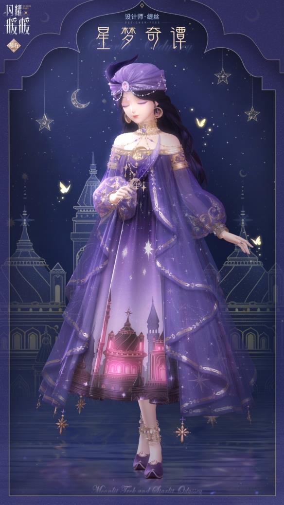《闪耀暖暖》星月奇谭 限时累充福利来袭！