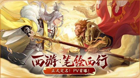 国创追番企划《西游：笔绘西行》首支动画预告公开 经书问世！