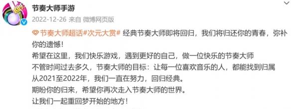【今天玩什么】复活吧!我的节奏大师!