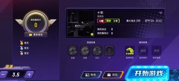 【今天玩什么】复活吧!我的节奏大师!