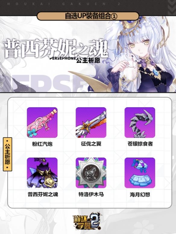 《崩坏学园2》公主祈愿 八重樱·奈落鬼斩和八重樱·狐眷形象限时UP
