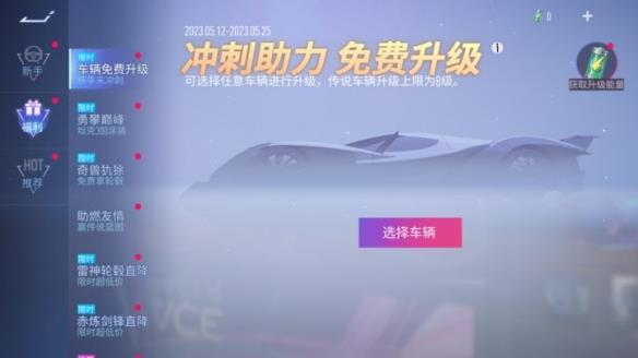 传说车辆免费升级？再看一眼 竟然是真的！