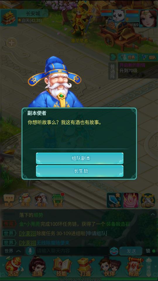 从锻体期到成为仙帝 《逍遥情缘》手游来挑战180层的长生劫吧