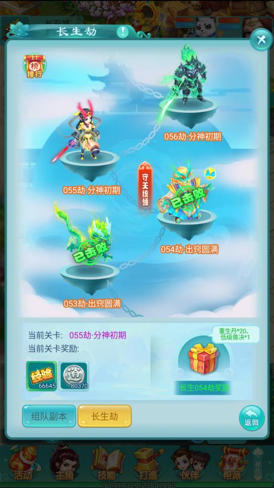 从锻体期到成为仙帝 《逍遥情缘》手游来挑战180层的长生劫吧