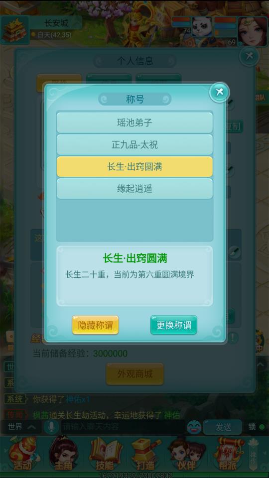 从锻体期到成为仙帝 《逍遥情缘》手游来挑战180层的长生劫吧