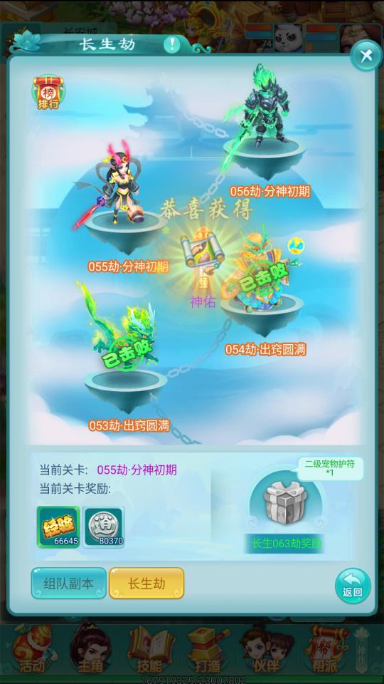 从锻体期到成为仙帝 《逍遥情缘》手游来挑战180层的长生劫吧