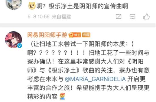 啊？曾经血洗二次元圈《极乐净土》竟是《阴阳师》宣传曲