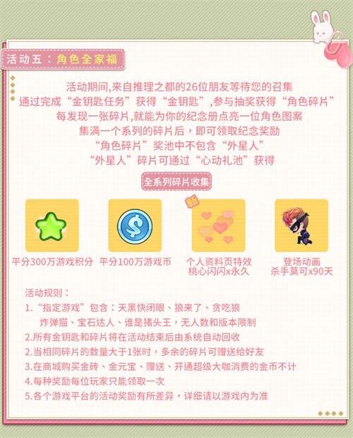 蜜糖不如你更甜！《推理学院》520表白日活动浪漫出击